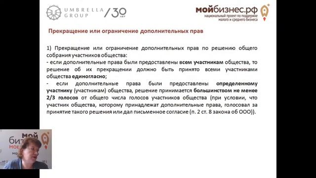 Устав ООО и корпоративное соглашение между участниками» смотреть онлайн