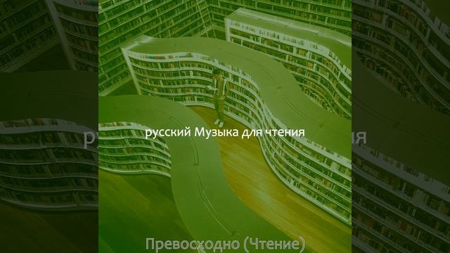 Музыка (Романы) смотреть онлайн