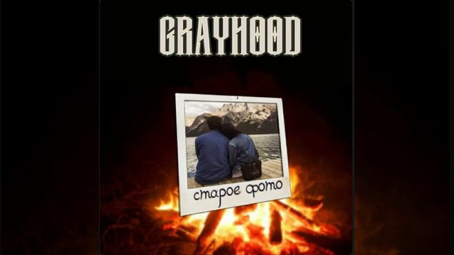 #GRAYHOOD #Староефото GRAYHOOD - Старое фото смотреть онлайн