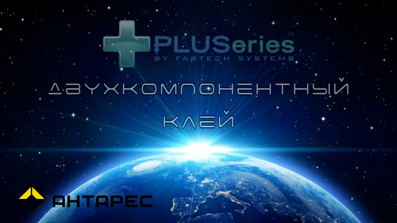 Клей PLUSeries смотреть онлайн