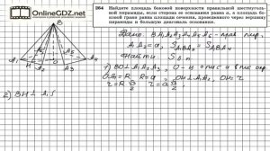 Задание №264 — ГДЗ по геометрии 10 класс (Атанасян Л.С.)