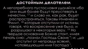 Панорама Библии - 63 | Алексей Коломийцев |  2-е послание к Тимофею