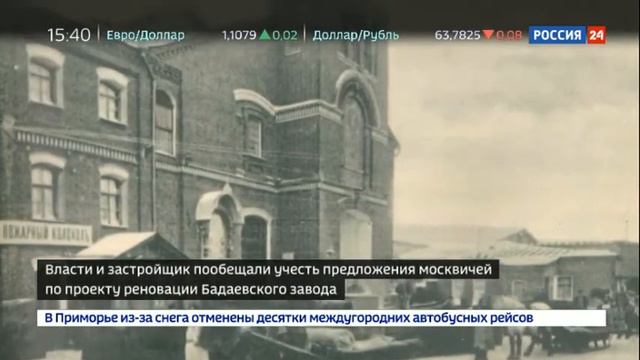 Судьба пивоваренного завода   власти и застройщик учтут пожелания москвичей