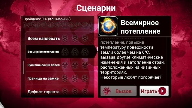 всë про сценарий Plague inc смотреть онлайн