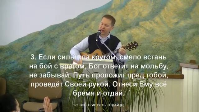 Всё Христу ты отдай смотреть онлайн