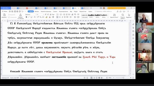 Директива Соведа Иноземных Дел сверхдержавы СССР божественным душам 8 округа. Земля Руси смотреть онлайн