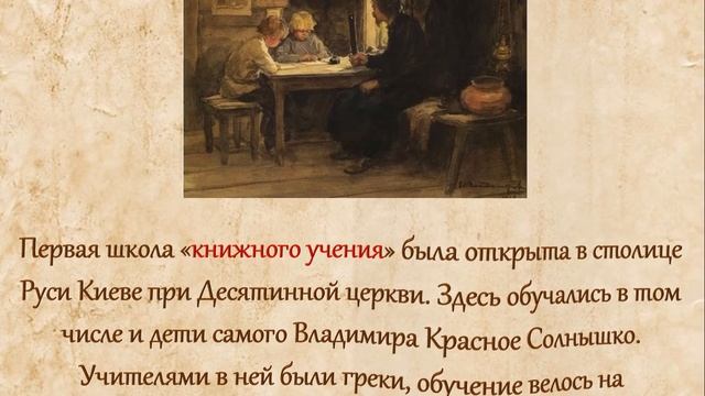 Первые школы на Руси смотреть онлайн