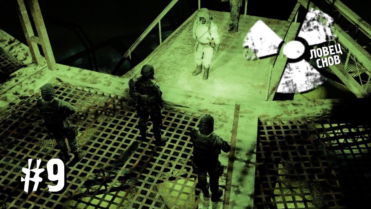 S.T.A.L.K.E.R.► Ловец Снов ► Секретный Комплекс "ЯРУС" ► #9 серия смотреть онлайн