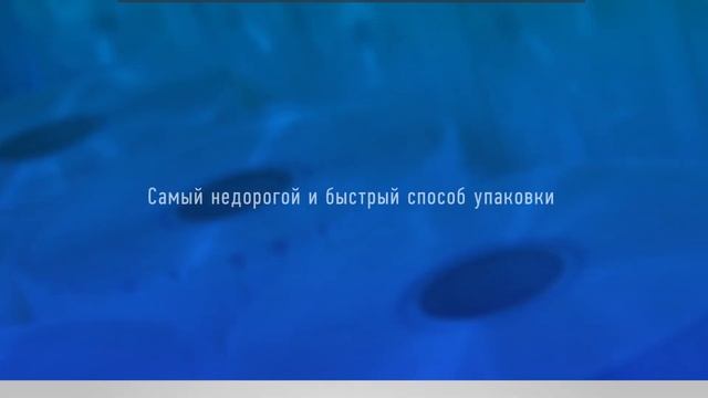 Для чего используют пленку ПОФ - полиолефиновая термоусадочная пленка Звони 8-800-555-72-87 смотреть онлайн