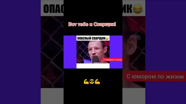 Сварные Сила?