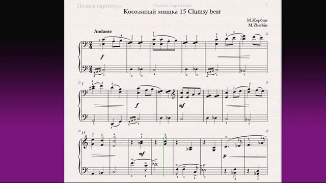 Косолапый мишка 15 Сlumsy bear Фортепиано 2 класс / Piano 2 grade смотреть онлайн