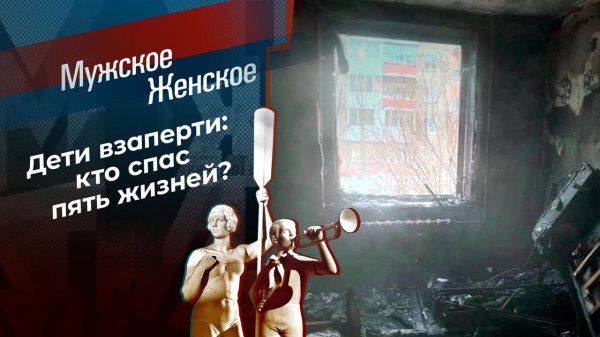 Дяденька, спасите! Мужское / Женское. Выпуск от 04.02.2021