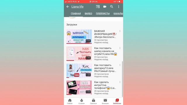 Как поменять название канала?//Liana life?❤️? смотреть онлайн