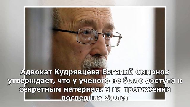 Дело ученого. Что известно о процессе против Виктора Кудрявцева смотреть онлайн