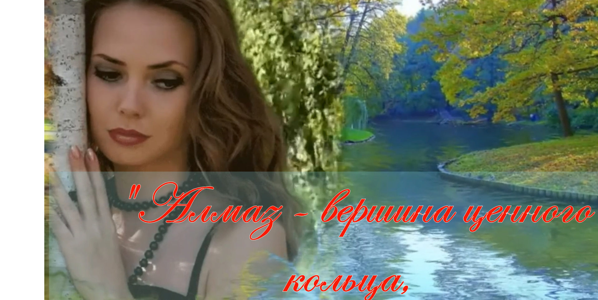 Алмаз - вершина ценного кольца смотреть онлайн