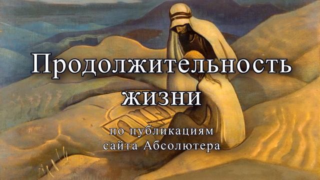 Ответы Высших Сил. Продолжительность жизни смотреть онлайн
