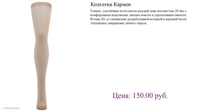 Колготки Кармен Обзор смотреть онлайн