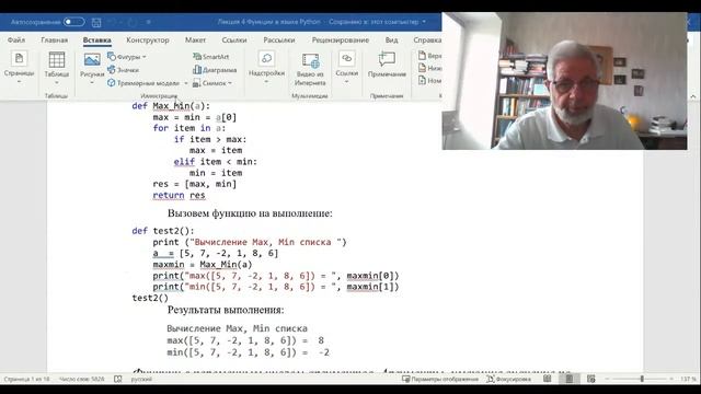 Функции и процедуры в языке Python смотреть онлайн