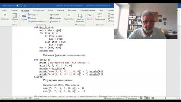 Функции и процедуры в языке Python