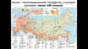 8 класс - Этнический состав населения России