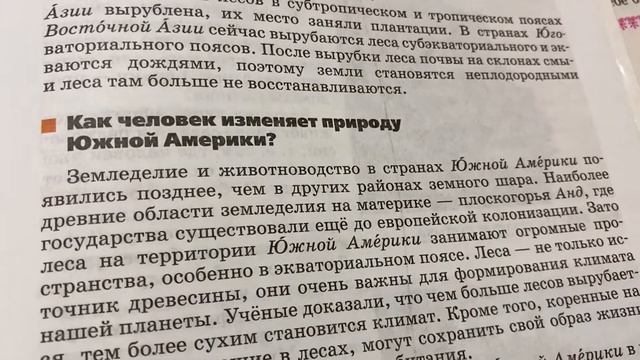 География/7 кл/ О.А.Климанова/Изменение человеком природы материков/30.04.22 смотреть онлайн
