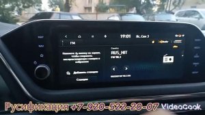 Русификация Hyundai Sonata 2020 года из Америки
