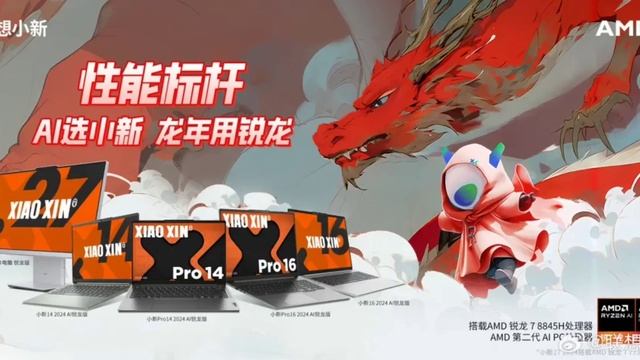 Lenovo Previews Xiaoxin 2024 Ryzen Edition Laptops With Ryzen 7 8845H.