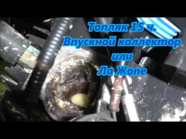 Топляк 15 ч. Впускной коллектор или Ла Жопе Harley-Davidson смотреть онлайн