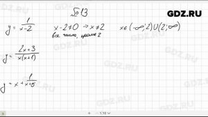 № 13- Алгебра 8 класс Макарычев