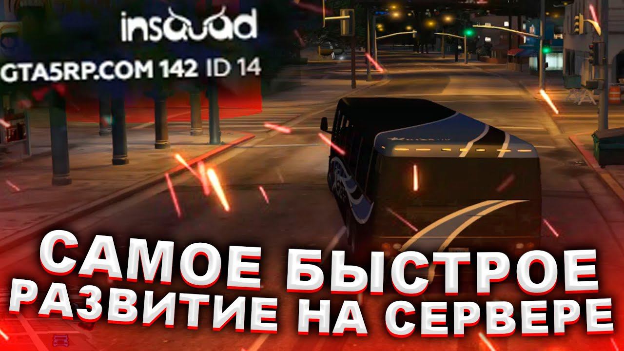 КАК БЫСТРО ПОДНЯТЬ ДЕНЕГ НА GTA 5 RP!! ДЛЯ ЧАЙНИКОВ!!! GTA 5 RP Insquad