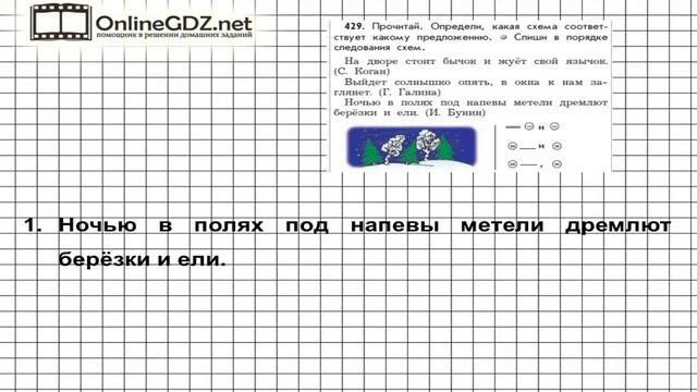 Упражнение 429 — Русский язык 3 класс (Бунеев Р.Н., Бунеева Е.В., Пронина О.В.) Часть 2