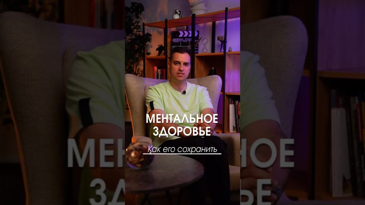 Как сохранить свое ментальное здоровье? #загородныйдом #жизньзагородом #ментальноездоровье #свойдом смотреть онлайн