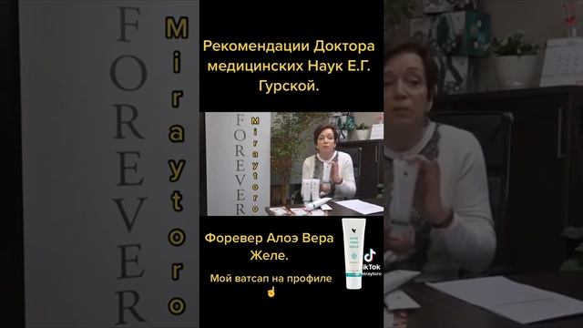 желе алоэ форевер от профессора..+79133708740ватсап #женскиеболезни #эрозия смотреть онлайн