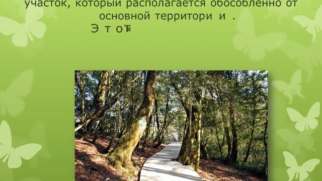 Экологический репортаж «Заповедной тропой в заповедную даль» смотреть онлайн