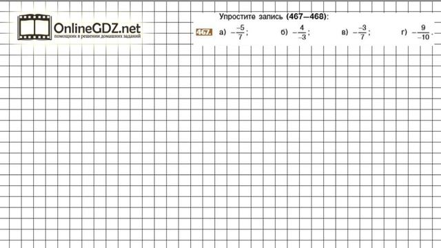 Задание №467 - Математика 6 класс (Никольский С.М., Потапов М.К.) смотреть онлайн