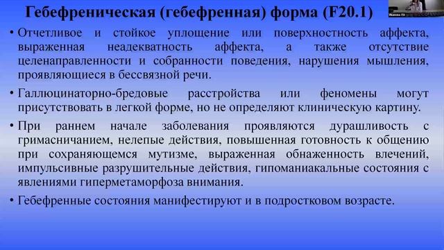 20-04-22 Иванова ЛА Шизофрения детского и подросткового возвраста.mp4