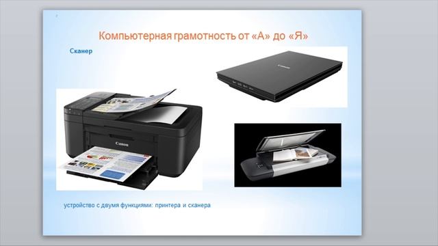 Компьютерная грамотность от А до Я смотреть онлайн