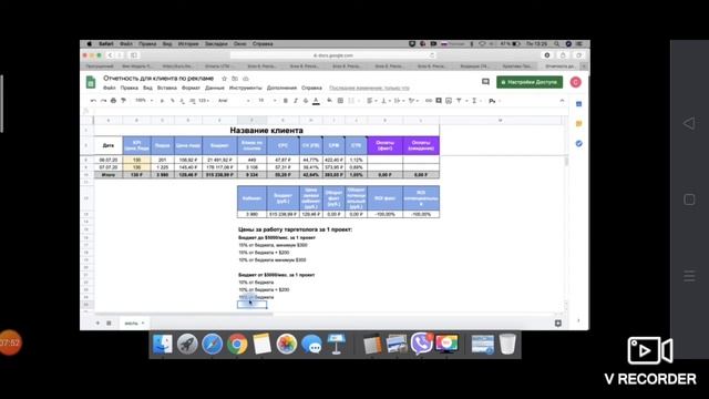 как составлять отчёты по рекламе для клиента смотреть онлайн