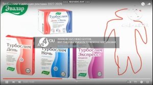 турбослим эвалар реклама 2027-2029 скорость 4х