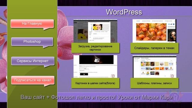 WordPress картинки, слайдеры, галереи. Интерактивное видео смотреть онлайн