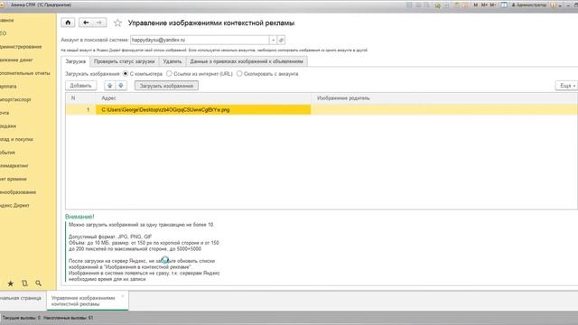 Управление изображениями Яндекс.Директ