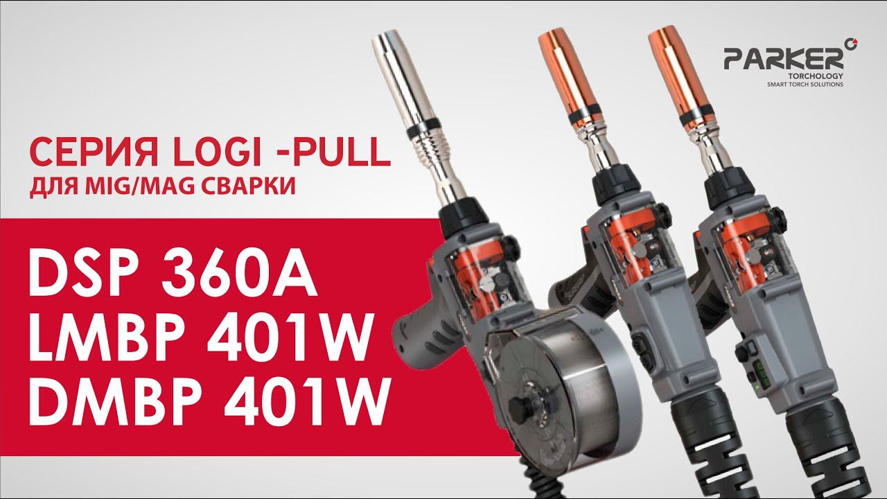 LOGI-PULL и PUSH-PULL смотреть онлайн