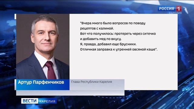 Глава Карелии поделился рецептом каши с калиной смотреть онлайн