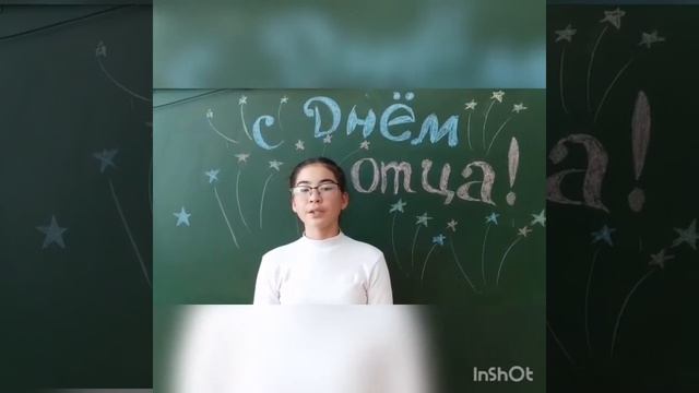 Поздравление с "Днем отца" смотреть онлайн