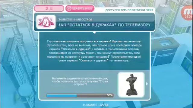 Sims Freeplay:aВыполнение задание Таинственный остров