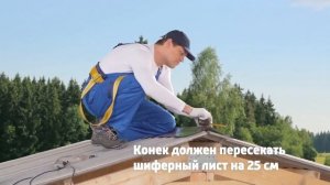 Установка и монтаж конька крыши