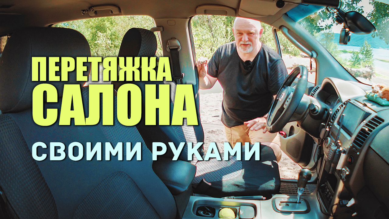 🔶 Чехлы НЕ из кожзама в Ниссан Патфайндер. Порезал руку (используйте СИЗ). смотреть онлайн