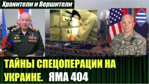 Причины начала спецоперации на Украине и её неявные стороны