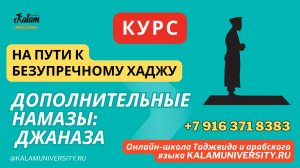 87_Дополнительные_намазы_погребальная_молитва