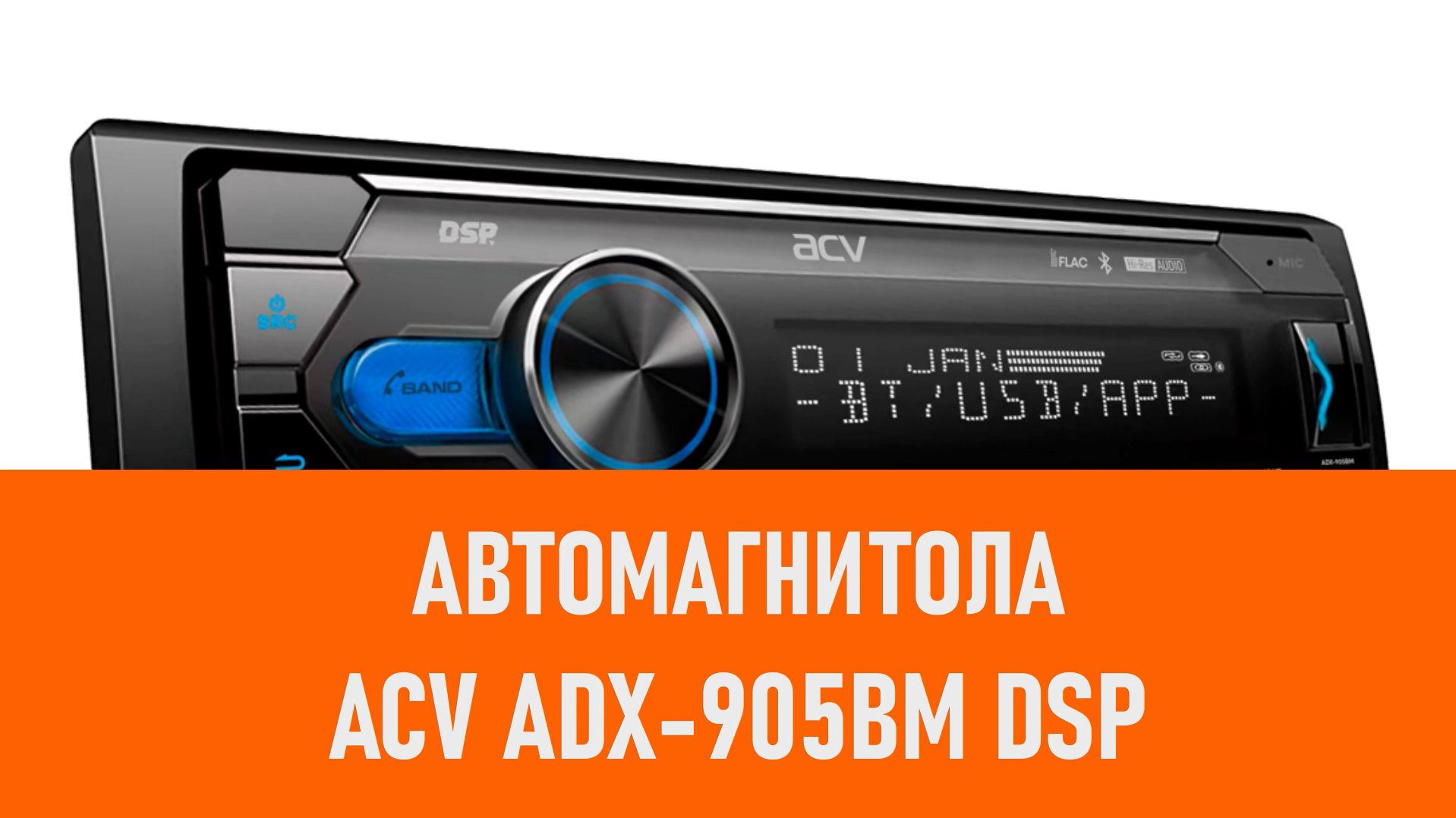 Распаковка автомагнитолы ACV ADX-905BM DSP